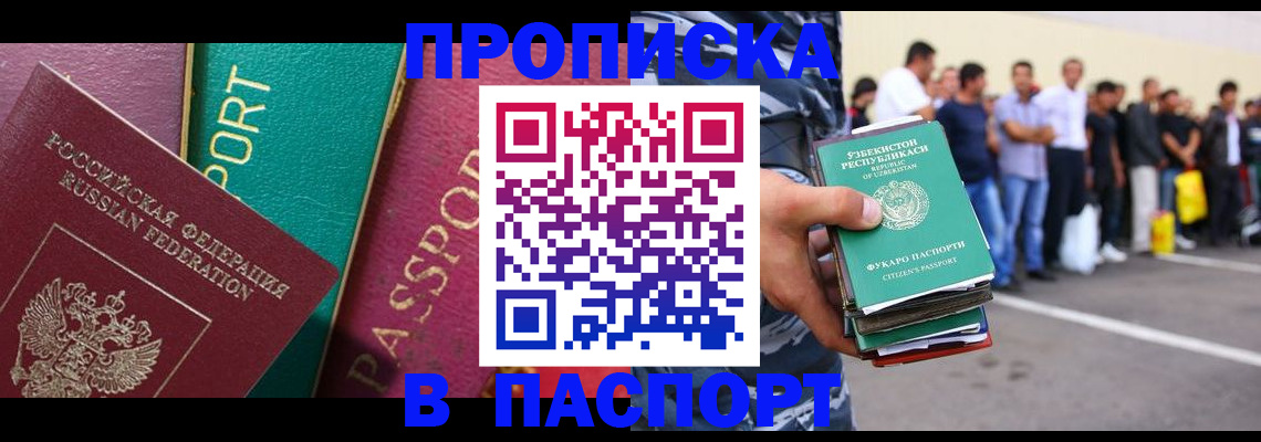 прописка гарантия в Московской области