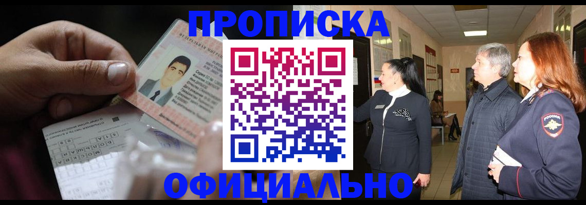 прописка паспорт в Московской области
