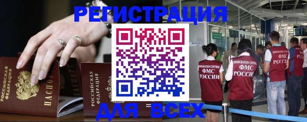 прописка в Московской области