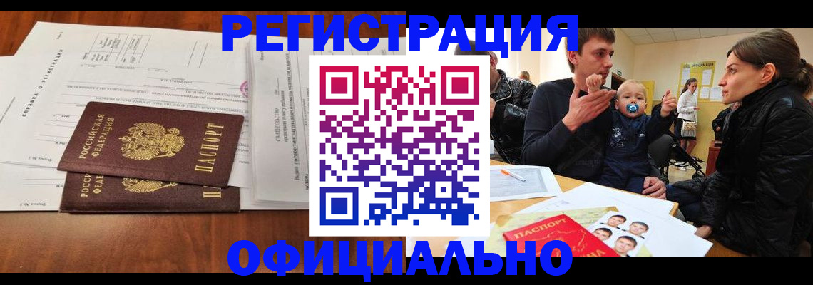 прописка штамп в Московской области