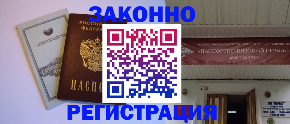 прописка штамп в Московской области