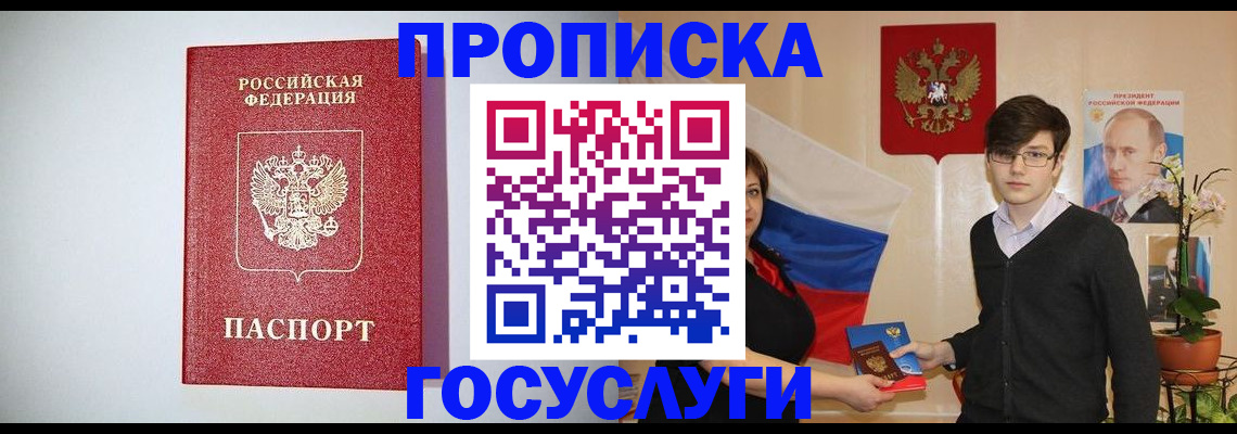 прописка иностранных граждан в Московской области